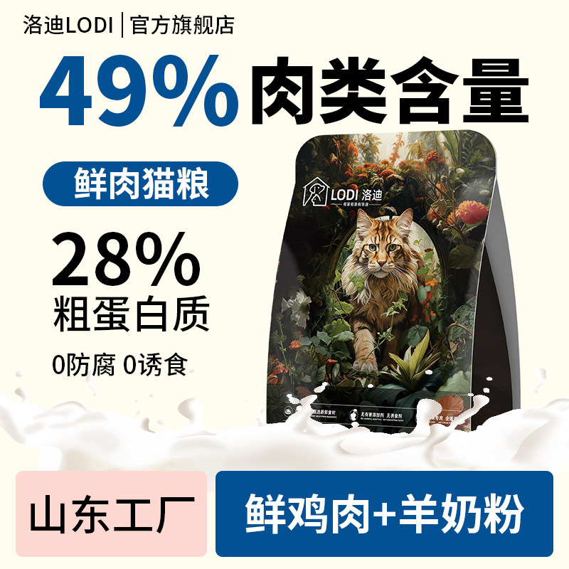 洛迪羊奶猫粮鸡肉鸭肉鲜肉猫粮全价猫粮试吃体验装官方旗舰店正品,宠物/宠物食品及用品,猫全价膨化粮,淘宝优惠券,粉丝福利购,淘宝优惠卷