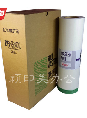 Y&M适用于数码印刷机得宝DP655版纸 德保650版纸 A3 DP4030 DP43S/F 一体机版纸   MASTER