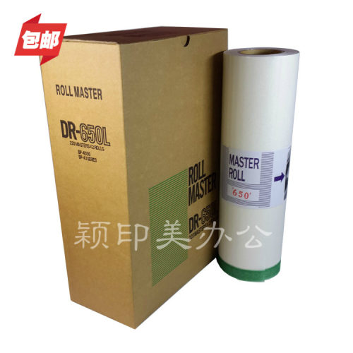 Y&M适用于数码印刷机得宝DP655版纸 德保650版纸 A3 DP4030 DP43S/F 一体机版纸   MASTER