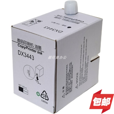 适用于理光DX3443C油墨数码印刷机DX3443 DD3344C一体机墨水CP6302 CP6303C速印机墨盒printer油印机3344 lnk
