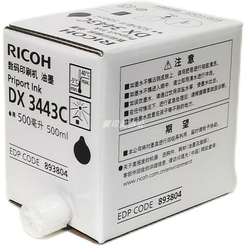 原装油墨数码印刷机dx3443速印机