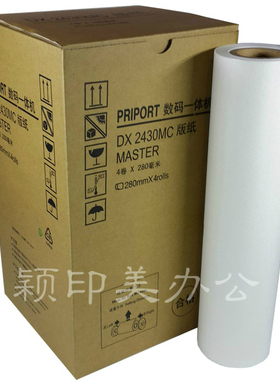 Y&M适用于理光DX2430MC数码一体机版纸DX2430C DX2432C DD2433C数码印刷机腊纸速印机蜡纸理光2430版纸MASTER