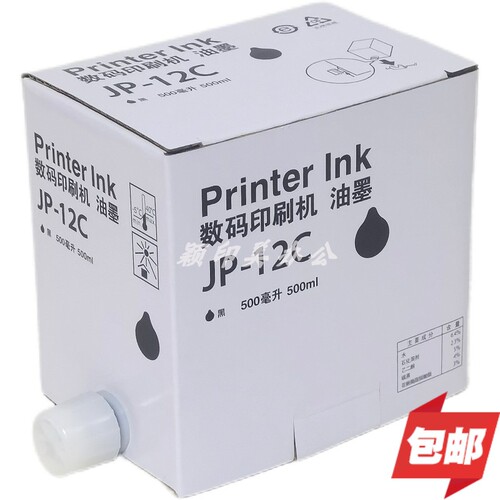 优印美适用于JP12C一体机油墨