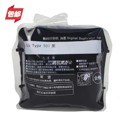 优印美适用Type501油墨