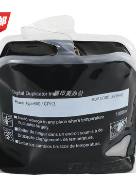 优印美适用于理光Type500油墨DD5450C 5440 基士得耶CP7450C 7400速印机 一体速印机数码印刷机袋装椭圆形INK