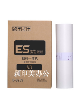 适用于理想ESA3版纸RZ370 RV3650 3660c 3690 3690a 3790 5790 ES3761 3791 5791速印机MD5650制版纸 37C腊纸