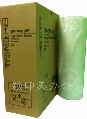 Y&M 适用于数杩一体机G3版纸 5425/5310/5300/5435 数码印刷机版纸蜡纸