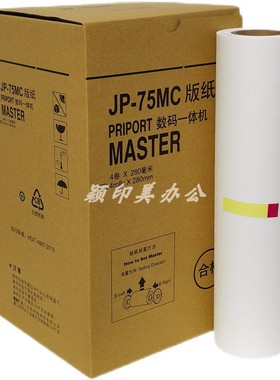 Y&M适用于理光数码印刷机JP75版纸JP75 JP785C 785速印机油印纸 腊纸 数码一体机B4版纸 MASTER
