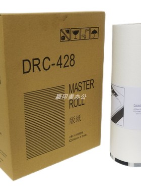 适用于得宝DRC428版纸数码印刷机德保DP M420 M425 G320 G325 L520 L525 DRC-428数码一体机428腊纸
