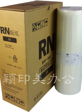 Y&M 适用RN版纸  RN2090 2070 2080国产版纸 速印机 一体机版纸
