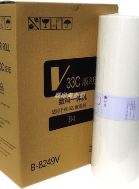 适用于理想RVB4速印机版纸S-4249V RV 2590 2450 230 2460 2490 RV数码一体机RZ330 V33C腊纸EV2560 2550蜡纸