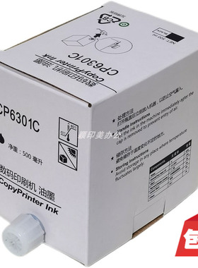 适用于基士得耶CP6301C油墨数码印刷机6301速印机墨水CP6201C CP6202C CP6203C一体机 INK 6201油印机墨盒