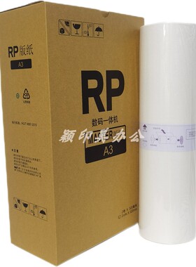 Y&M适用于理想数码一体机 FRA3版纸  一体机版纸  FR3910 3950 RP3100 3500  3700 3790版纸 RPA3腊纸 MASTER