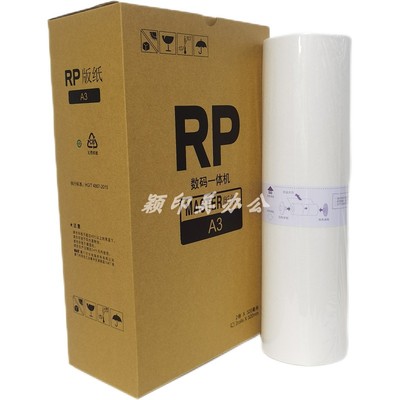 适用数码一体机RPA3版纸腊纸