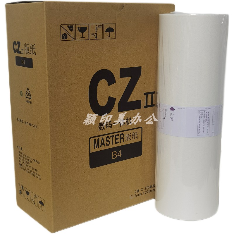 适用于理想一体机CZII 版纸S7220C S-7040C CV1855 1865 CV1200速印机CVB4腊纸二代不解码 智能芯片油墨 办公设备/耗材/相关服务 印纸油墨 原图主图