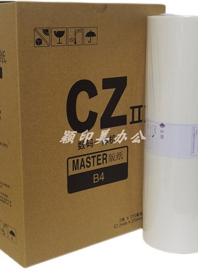 适用于理想一体机CZII 版纸S7220C S-7040C CV1855 1865 CV1200速印机CVB4腊纸二代不解码 智能芯片油墨