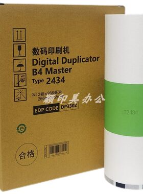 适用于理光2434C版纸 一体机DD2434C腊纸 TYPY2434速印机制版纸2434数码印刷机MASTER