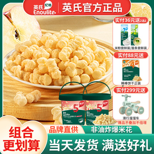 英氏爆米花婴幼儿磨牙泡芙球儿童零食健康非油炸饼干英式官方正品