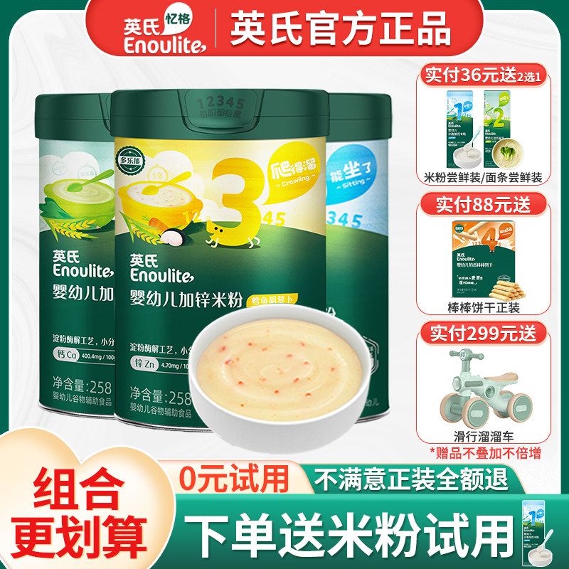 英氏婴儿高铁营养米粉辅食米糊