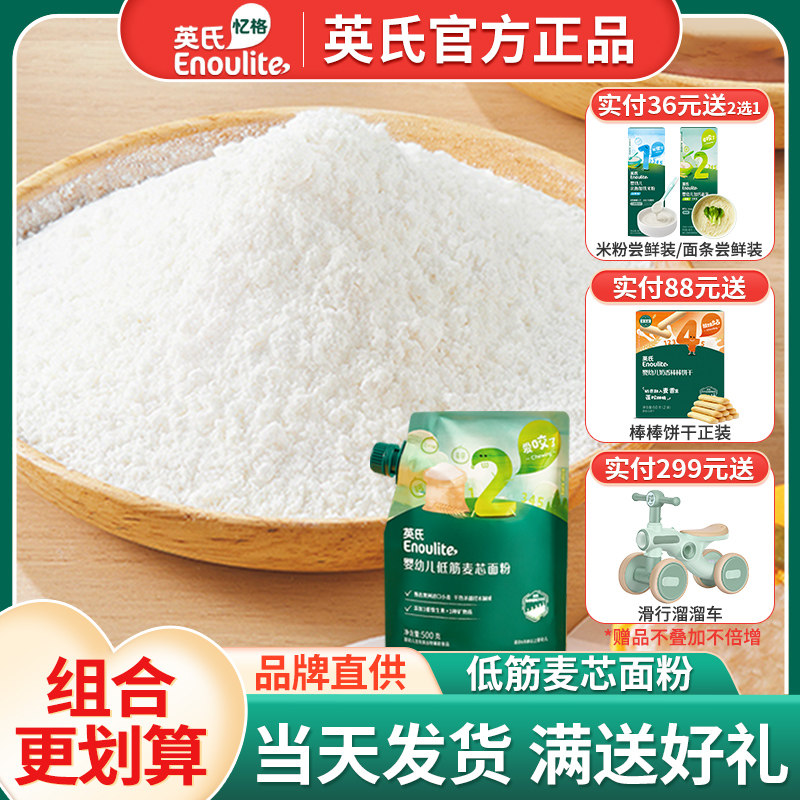 英氏低筋面粉婴儿宝宝专用营养面粉婴幼儿辅食家用烘焙蛋糕粉英式