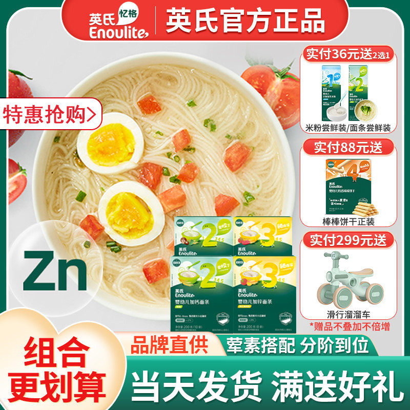 英氏婴幼儿面条宝宝果蔬面辅食儿童面条婴儿经典营养原味加钙面条