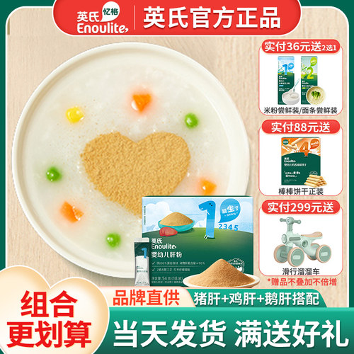 英氏婴标婴幼儿宝宝高铁猪肝粉