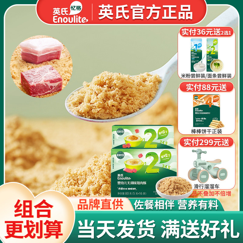 英氏肉酥婴幼儿肉酥宝宝辅食英式猪肉牛肉酥佐餐拌饭料官方同款