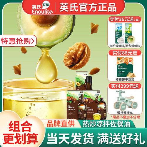 英氏宝宝儿童专用辅食佐餐食用油