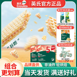英氏华夫脆饼干婴幼儿宝宝夹心饼干威化米饼儿童零食英式 官方同款