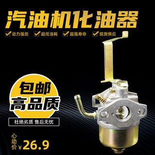 发电机配件ET950/650W化油器&nbsp;800W 850W两冲程汽油机化