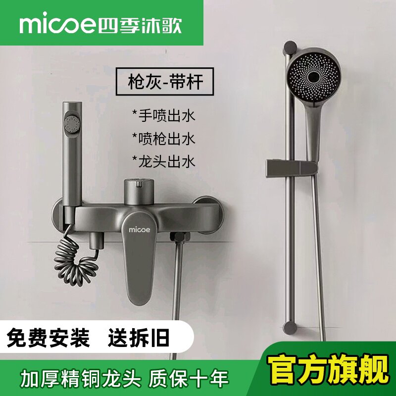 四季沐歌卫浴精铜主体龙头喷枪简易花洒套装多功能增压淋浴花洒