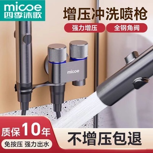四季 沐歌枪灰马桶冲洗喷枪水龙头三通伴侣卫生间一进二出增压妇洗