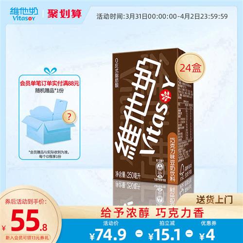 vitasoy维他奶巧克力味豆奶饮料植物蛋白饮料250ml*24盒/箱