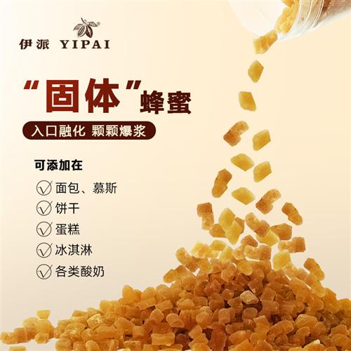 伊派颗粒蜂蜜丁面包吐司夹心黑糖丁耐热型烘焙原料蛋糕添加商专用