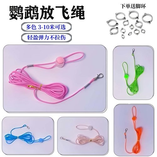 鹦鹉放飞绳鸟用超轻户外遛鸟绳