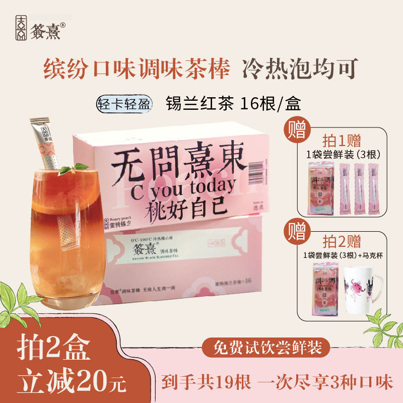 可试喝2026好茶签熹茶棒冷泡水果茶奶茶桂花百香果红茶便携独立装