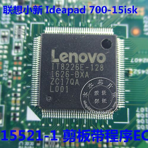 新品适用 联想小新 700-15isk IT8226E-128 15221-R1M 16891-1带