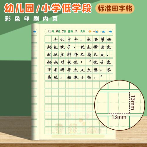 新品小学生日记j本一年级A5儿童田字格方格日记本男孩女孩专用周