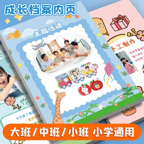 新品成长档案内页手册卡纸儿童记录册彩页L幼儿园小学模板相册本