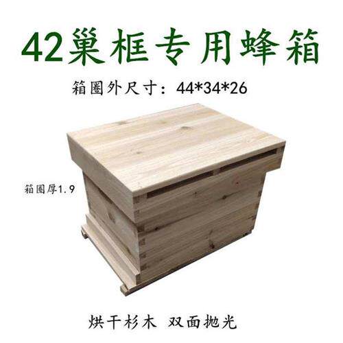 新品2021a中蜂42蜂箱 广式42巢框专用蜂箱 中蜂N44*34蜂箱 7框42