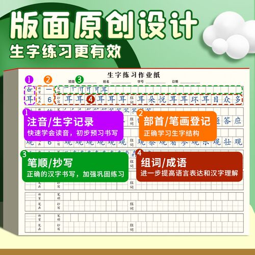 新品生字预习本小学生专用生字练习作业纸K一年级二年级三年级生