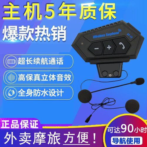 新品摩托车头盔蓝牙耳机内置t无线一体ls2agv机车骑行专用外卖bt1