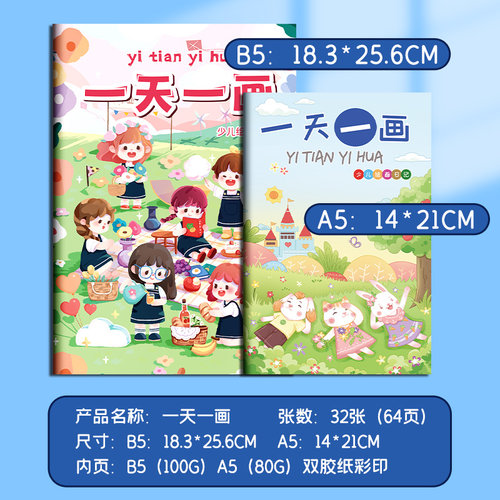 新品B5一天一画日记本小学u生绘画日记本一年级二年级儿童看图写