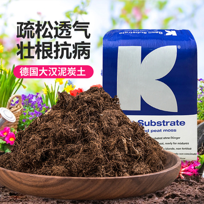 极速进口德国k牌大汉泥炭土半包422泥炭土进口丹麦品Y氏托普土花