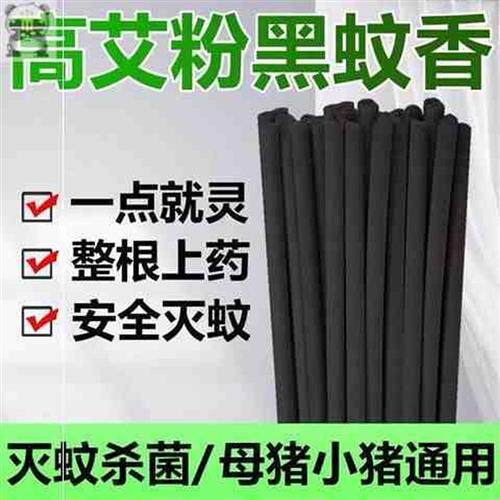新品艾草蚊d香棒猪场兽牲畜生用蚊香整箱牛羊猪圈文香强力灭蚊棒