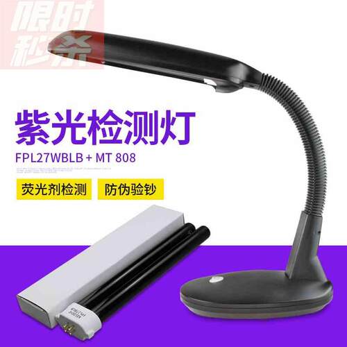 新品紫外线验钞台灯FPL7WBB紫光光L灯荧光剂检8NW BLB+测灯黑光灯