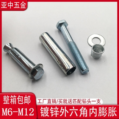 極速M10M12 外六角內膨脹螺栓M6MK8螺絲內膨脹螺栓膨脹內置 包郵