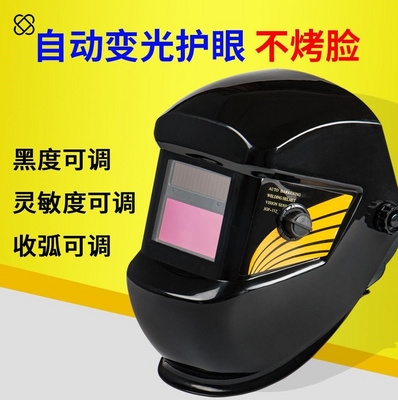 新品电子a变光面罩帽式变色镜片简易面具头戴式焊工自动强光电焊