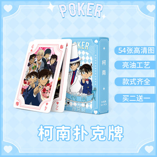 名侦探柯南周边扑克牌工藤新一怪盗基德毛利兰同款动漫礼物卡牌