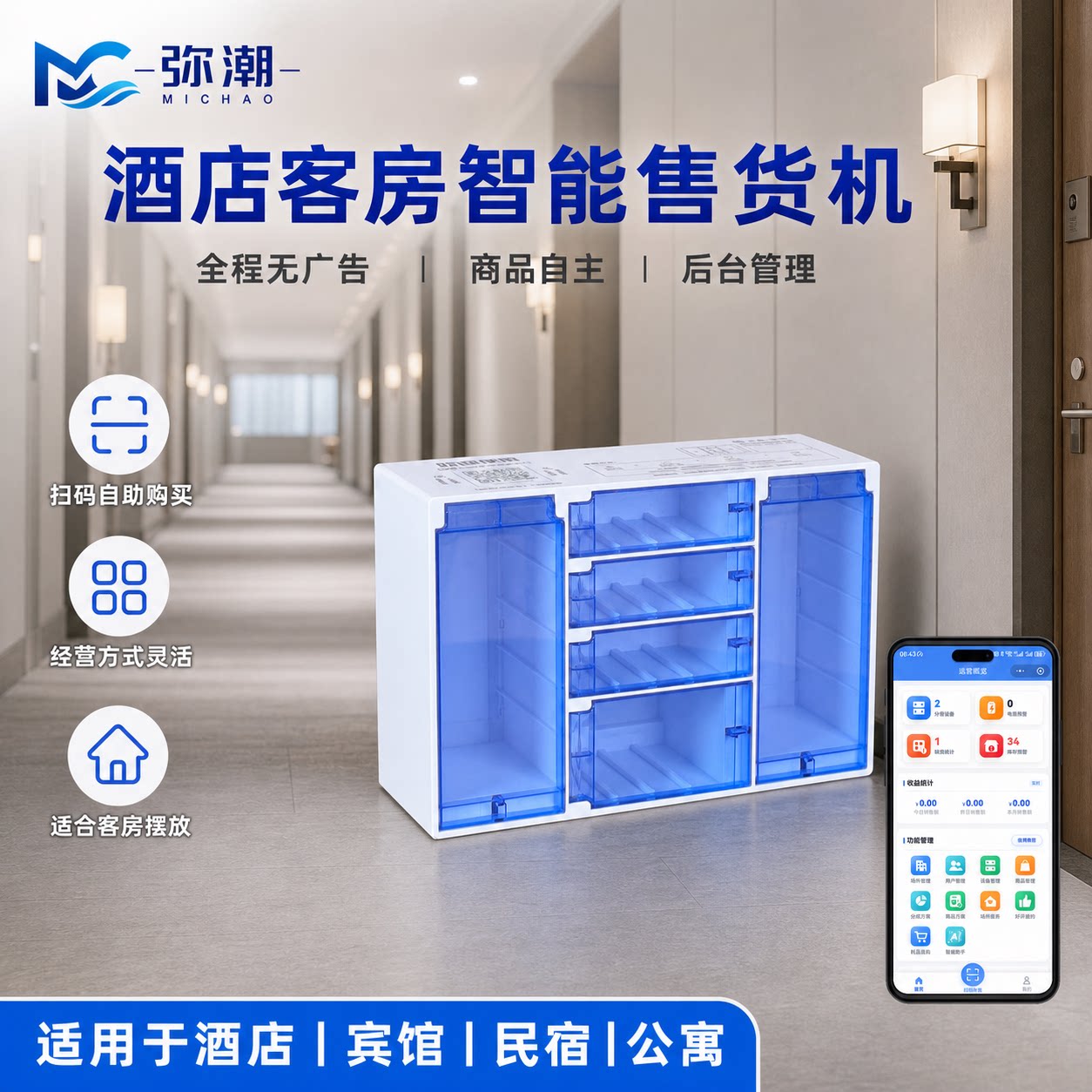 酒店房间智能售货机扫码自助小型售卖机客房桌面款